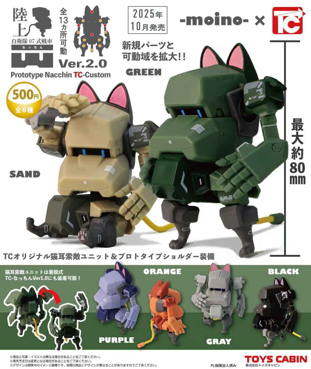 10月商品のご紹介③】 ◇陸上自衛隊07式戦車なっちん Ver.2.0 500円