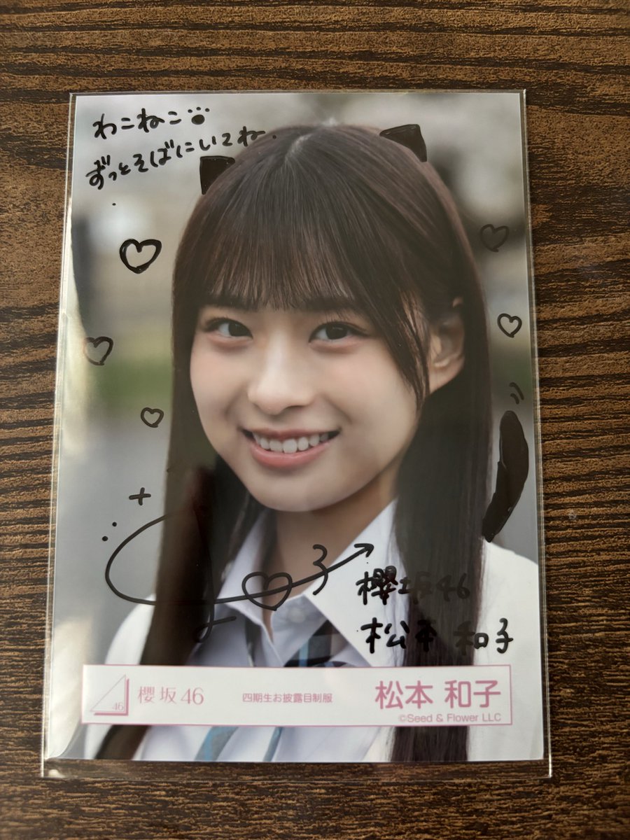 櫻坂46 4期生 松本和子 直筆 生写真 サイン入り 初直筆サインは