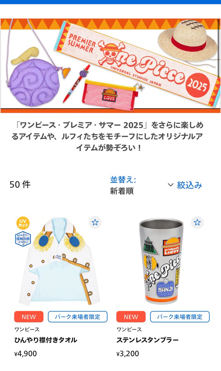 USJ ワンピース プレミアサマー グランドライン ペナント限定非売品