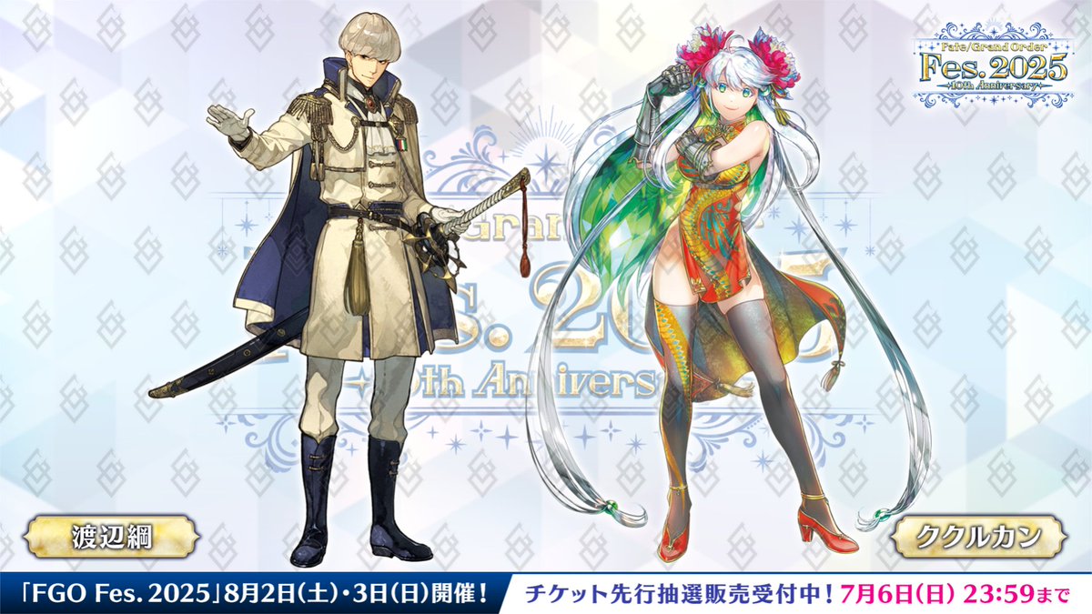 カルデア広報局より】 ☆FGO Fes. 2025情報☆ 新規描き下ろし