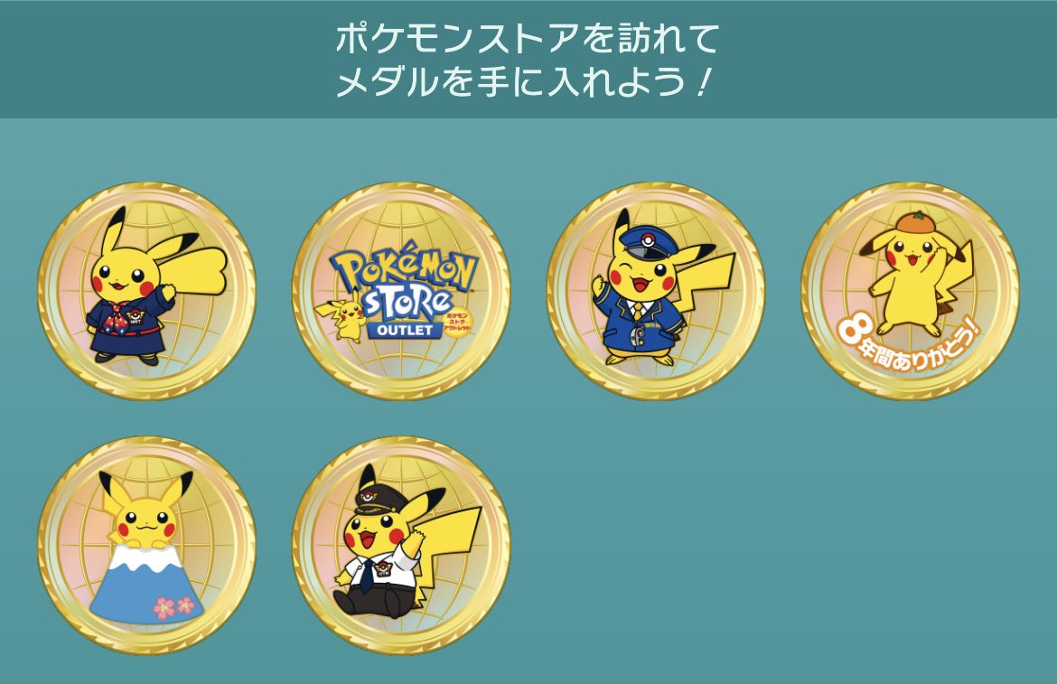 ポケモンストアを訪れてメダルを手に入れよう！ ポケモンストア