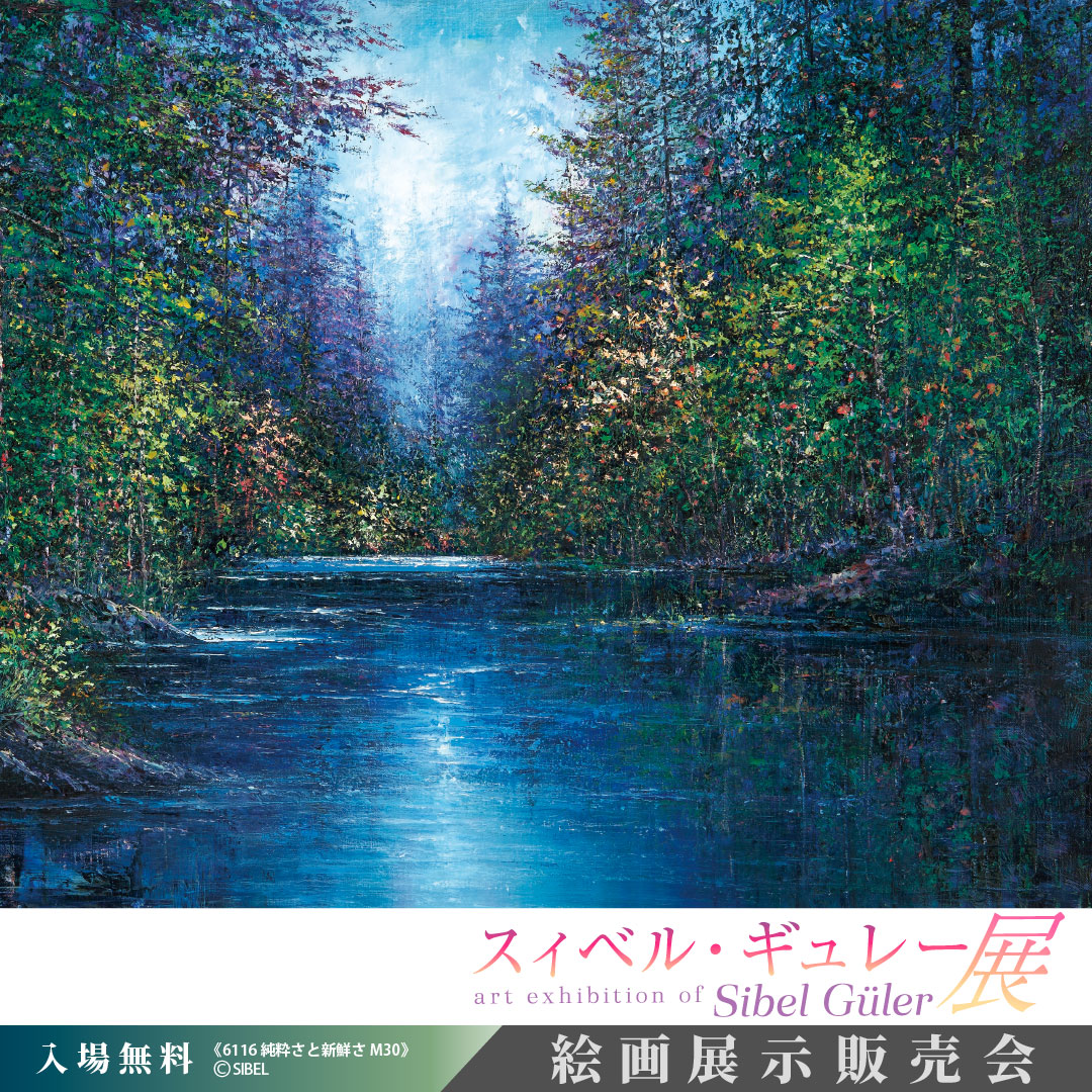 スィベル ギュレー 深い青の夢 油彩 オリジナル スィベル ギュレー