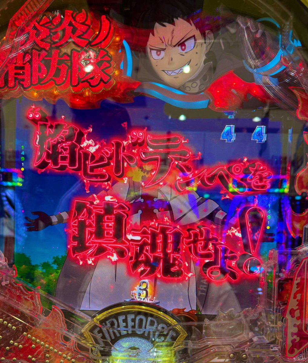 急にアイリス絶対に押すなよ予告来て、当該で第8保留に! 鎮魂SPでは一