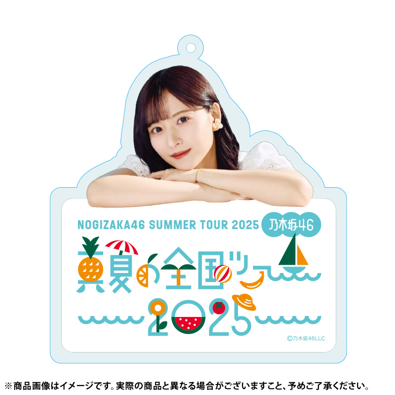 真夏の全国ツアー2025 🎯乃木坂46くじ 景品ご紹介