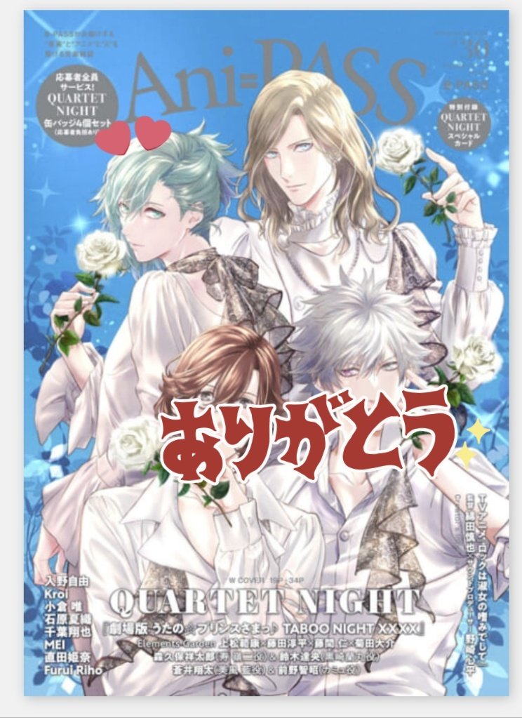 交換】うたプリ カルナイ タブナイ Ani-PASS #30 アニパス 譲）カミュ5