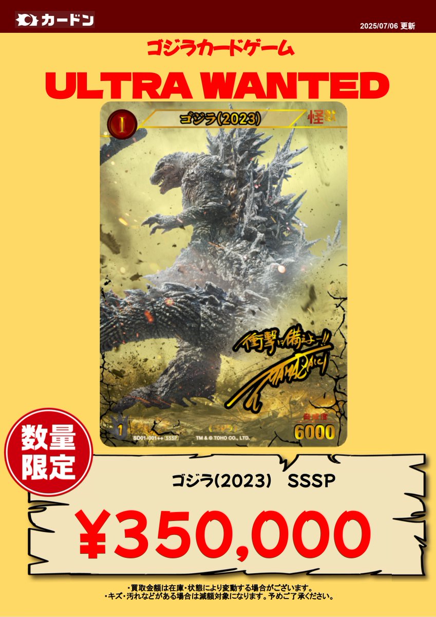 ゴジカ 🚨買取強化中🚨】 怪獣王、襲来。 《ゴジラ(2023) SSSP