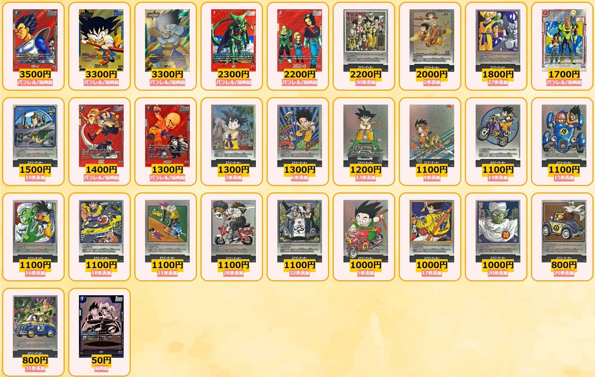 ドラゴンボール 🐲最新弾買取情報🐲 最新弾『MANGA BOOSTER 01』の買取