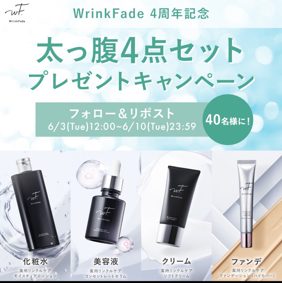 WrinkFade（リンクフェード）公式 (@WrinkFade) / Posts / X