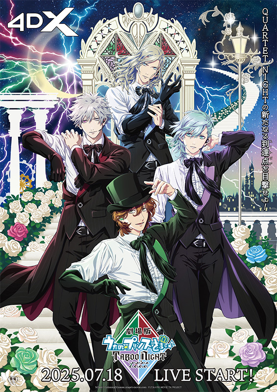 MOVIE】「劇場版 うたの☆プリンスさまっ♪ TABOO NIGHT XXXX」7/18