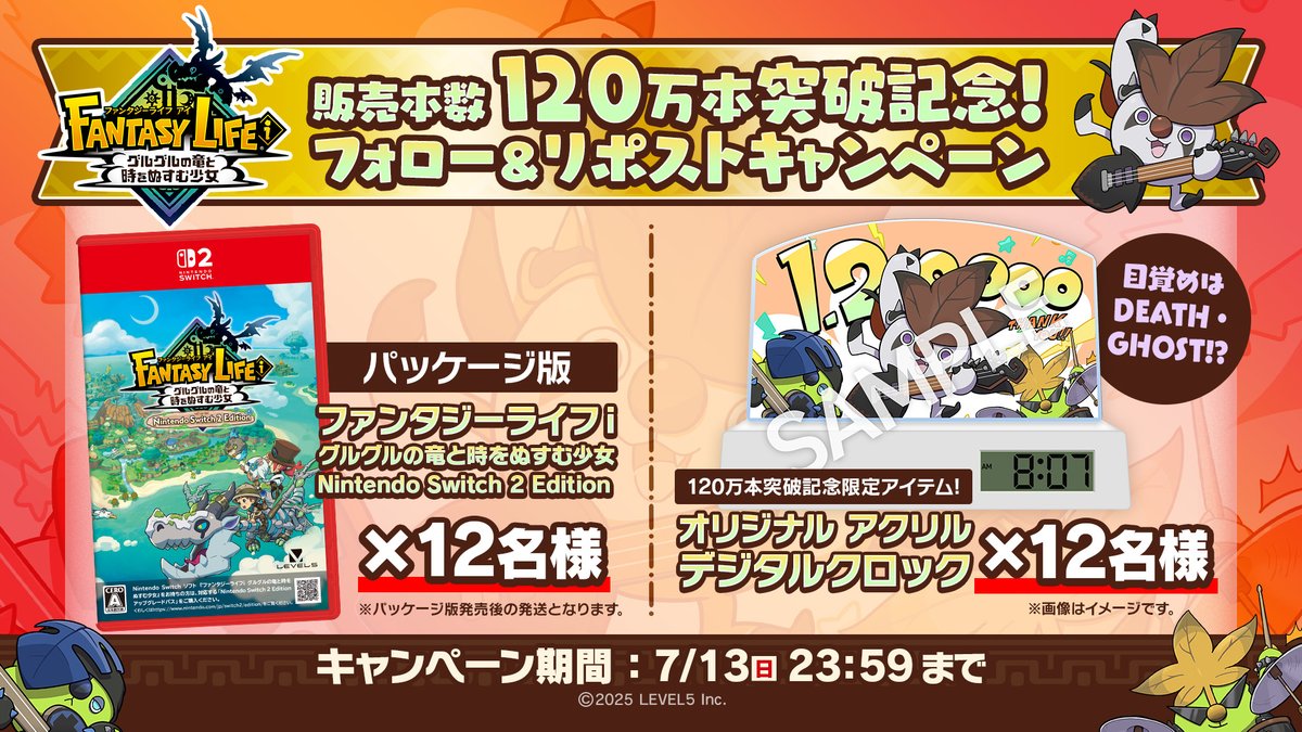 全世界累計販売本数 120万本突破記念！ ╲ フォロー＆この投稿をRPで