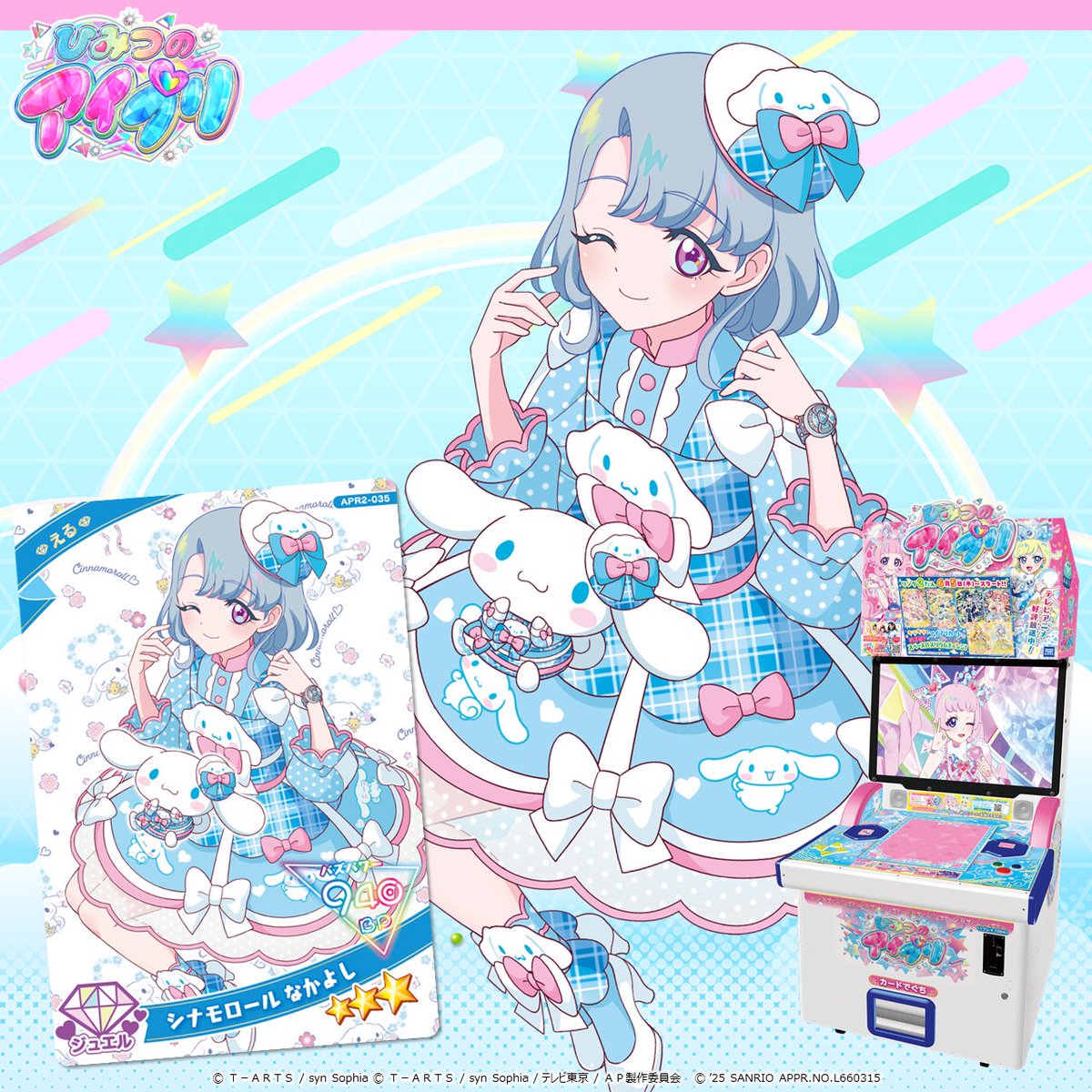 めが姉ぇ】 📢#ひみつのアイプリ リング2だん／ #サンリオ