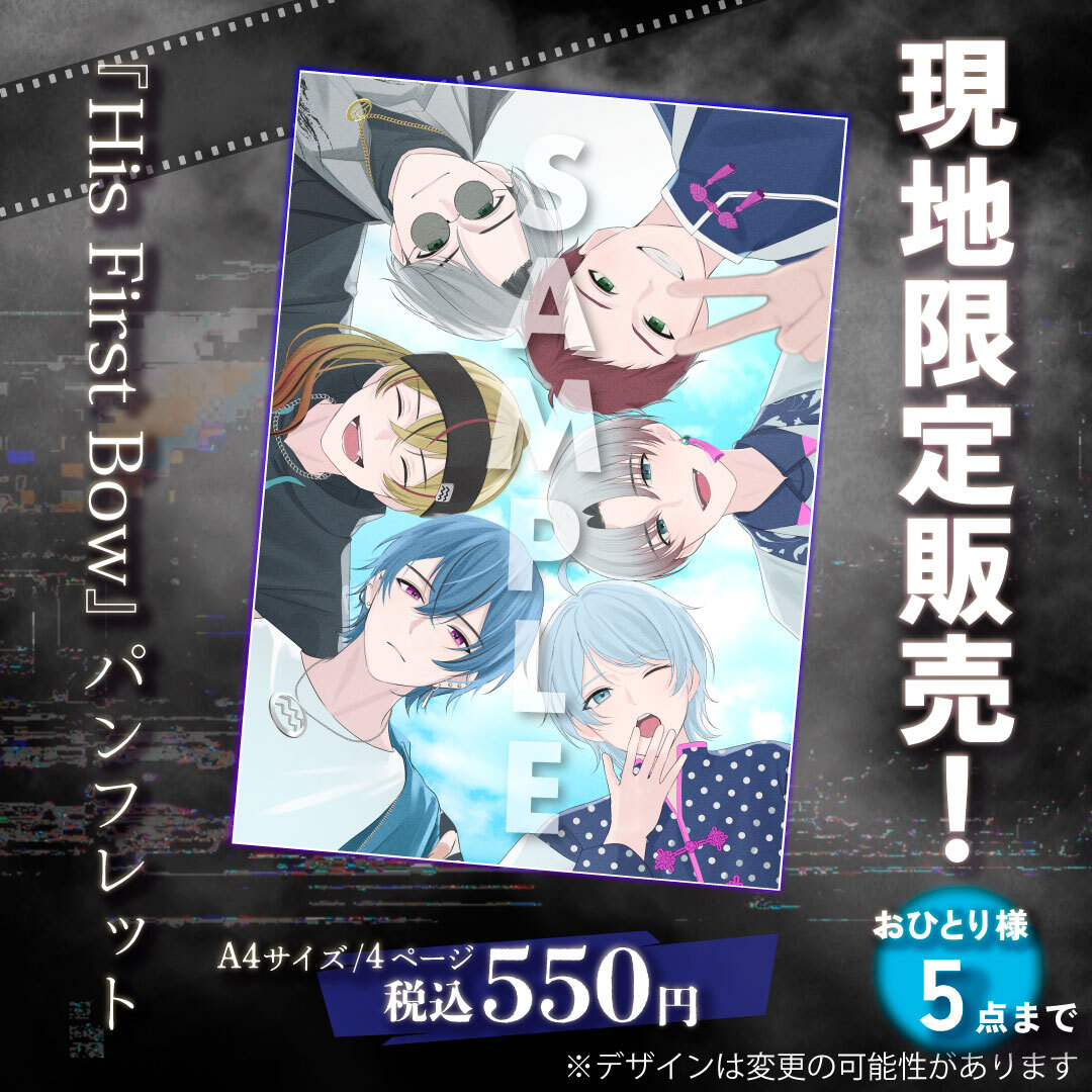 📣『His First Bow』パンフレット発売決定🎊 名探偵たちのアフター