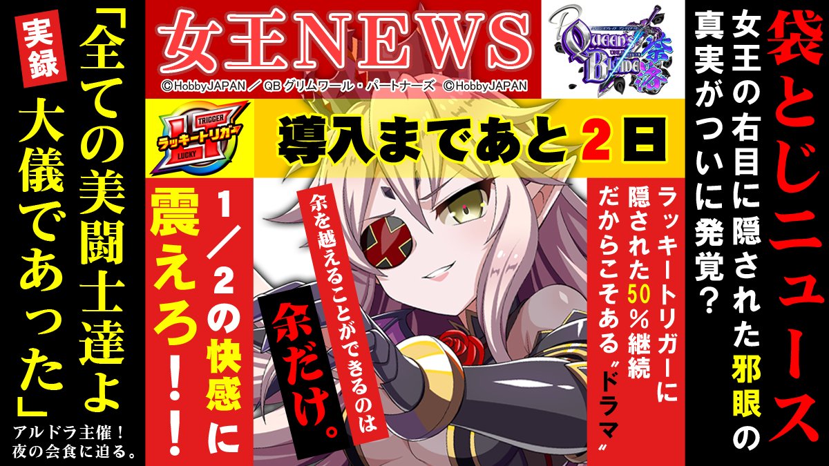 おっ昼なーすっ🍍 #Pクイーンズブレイド奈落5400 QUEEN'S BLADE (LT