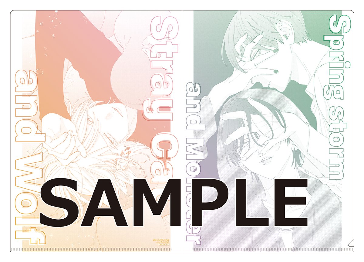 書店特典④解禁！】 7月18日発売『春の嵐とモンスター』⑧巻＆『野良猫