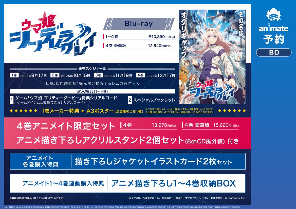 予約情報】 アニメ『ウマ娘 シンデレラグレイ』Blu-ray ご予約受付中