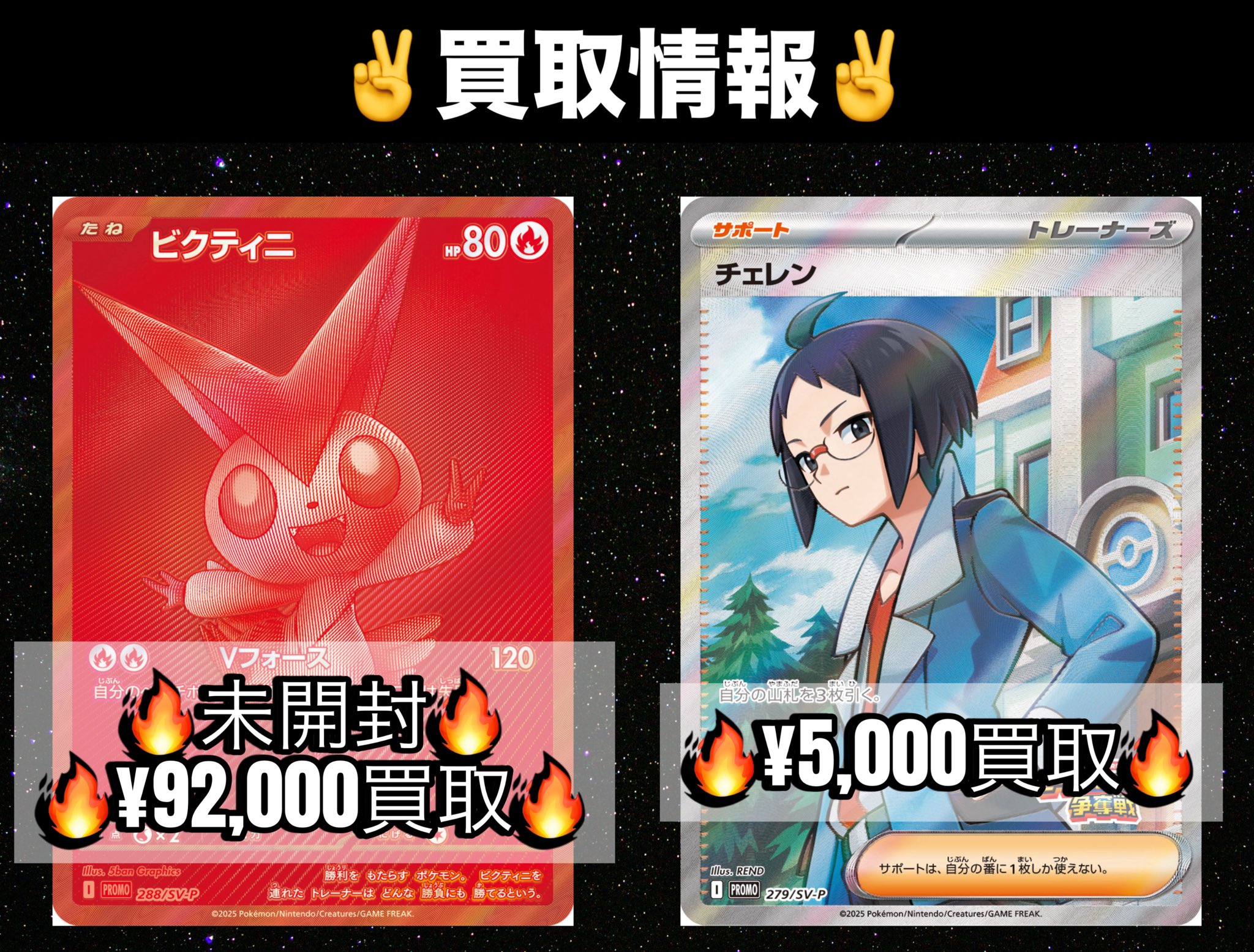 ビクティニ争奪戦 プロモパック チェレン sr ビクティニ争奪戦