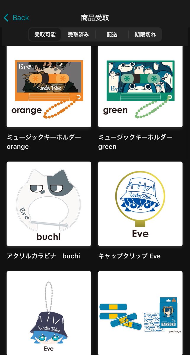 Eve UnderBlue 電子くじまとめ売り Eve UnderBlue 電子くじまとめ売り