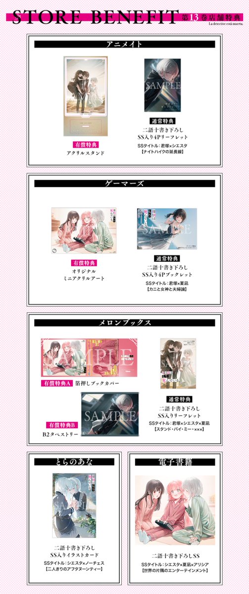 探偵はもう、死んでいる。』13巻特典】 ☆アニメイト☆ 有償特典