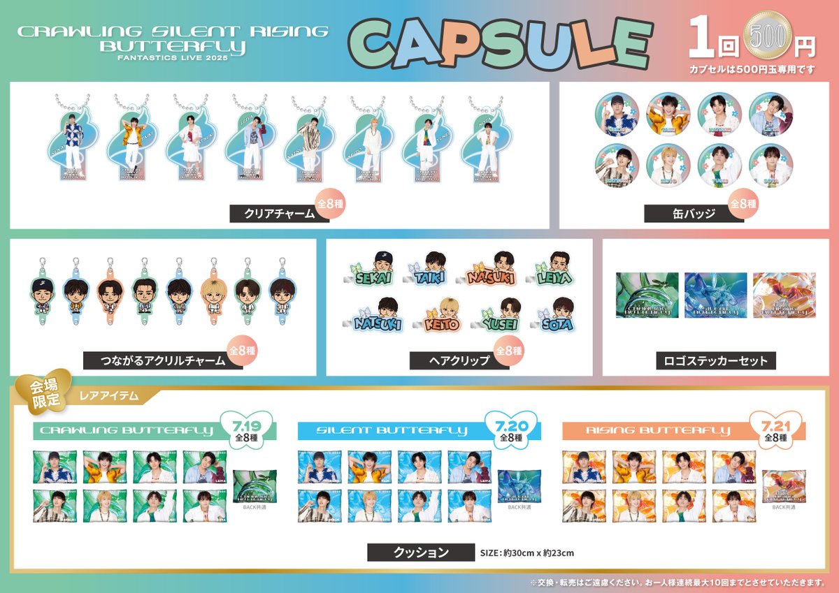 𝙀𝙑𝙀𝙉𝙏 𝙄𝙉𝙁𝙊𝙍𝙈𝘼𝙏𝙄𝙊𝙉 ー 会場物販案内 ー FANTASTICS