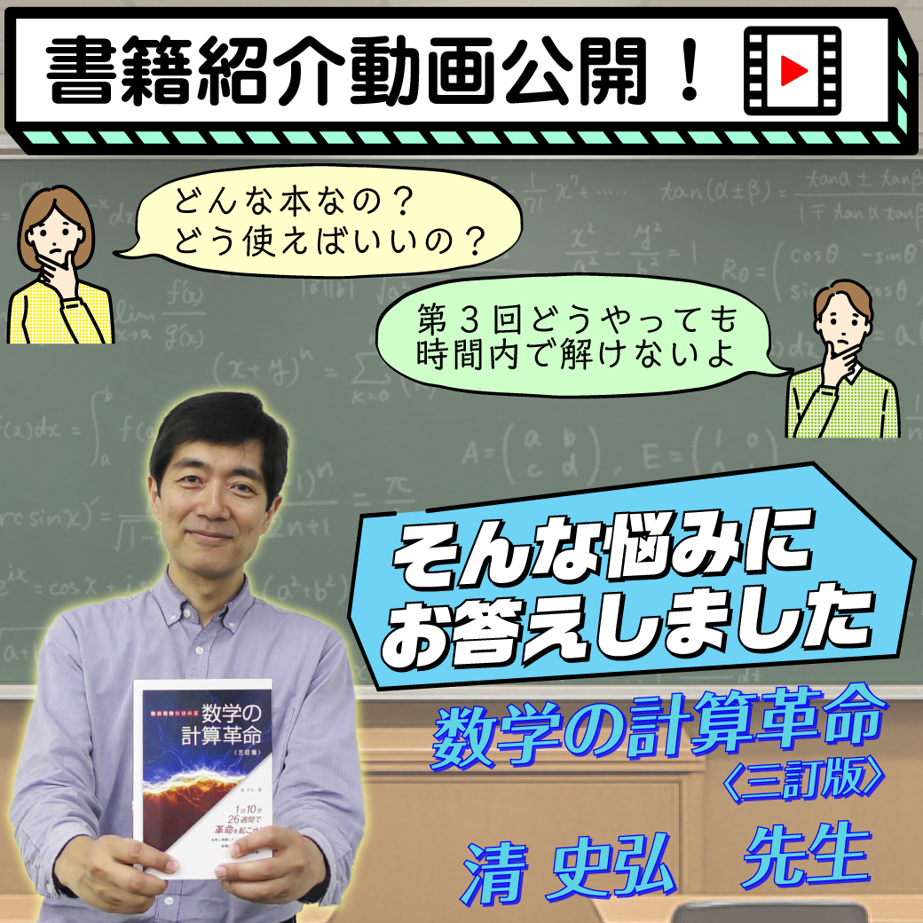 駿台文庫 公式です。 今話題の清先生著書『数学の計算革命〈三訂版