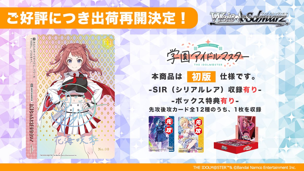 📢出荷再開のお知らせ ヴァイスシュヴァルツの下記商品の出荷再開が