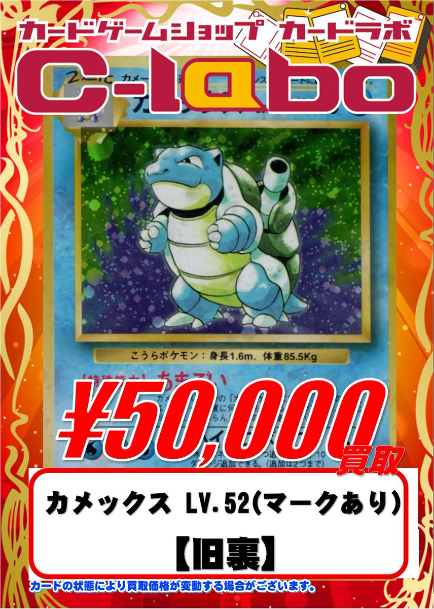 ポケモンカード カメックス 旧裏 初版 マークなし ポケモンカード