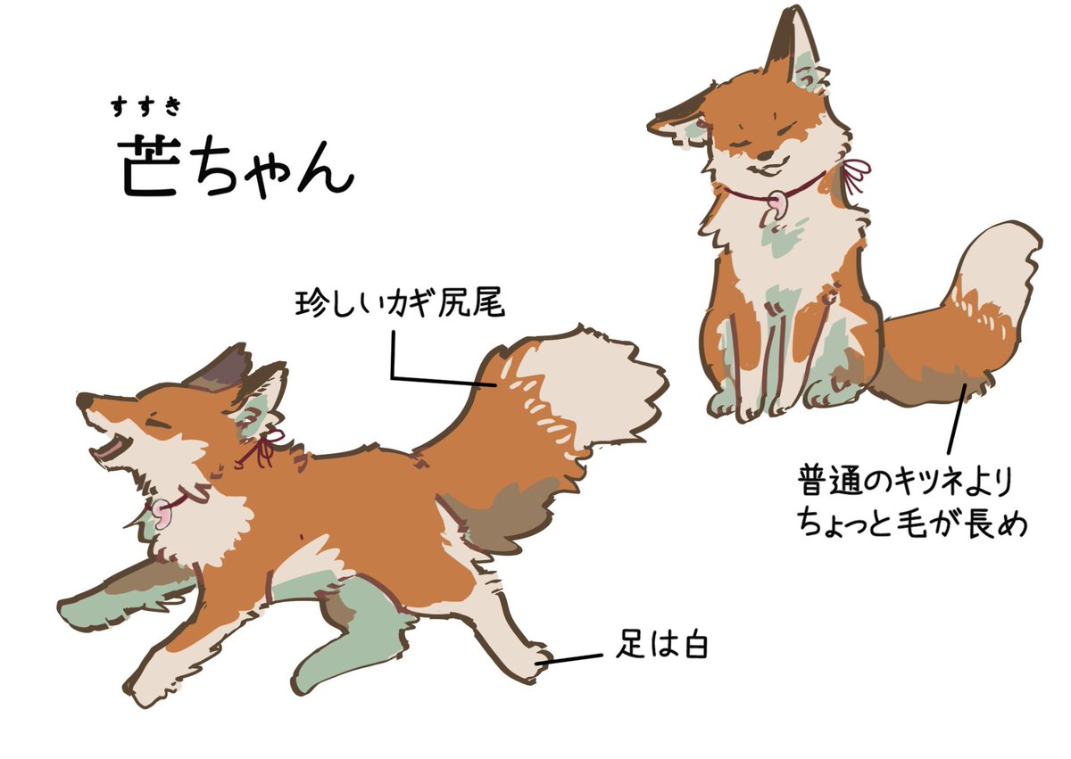 妖狐の学び舎_キャラシ 子狐の芒(すすき)ちゃんです。よろしくね