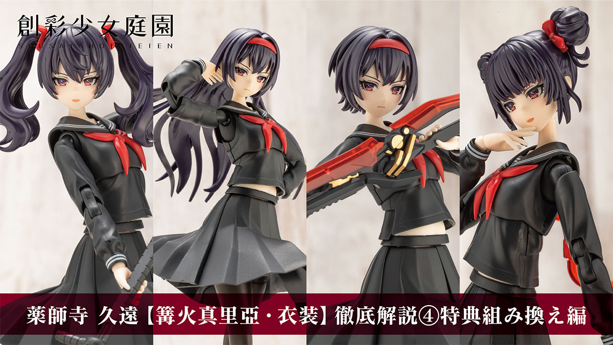 薬師寺久遠【篝火真里亞・衣装】 ｜ 発売カウントダウンブログ ｜ 最終