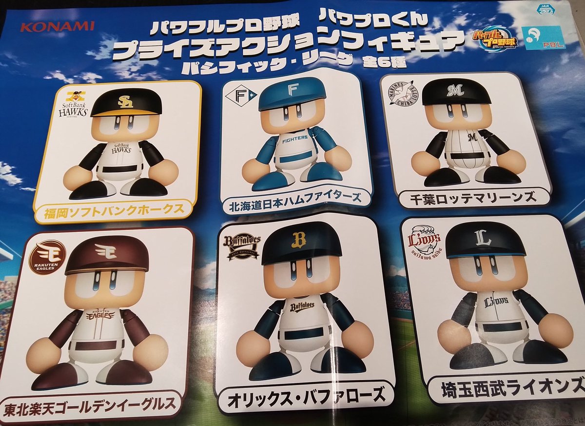 パワプロくん プライズアクションフィギュア セリーグ 6球団