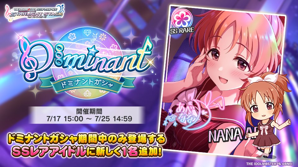ドミナントガシャ」を開催しております！ 新たに1人の『ドミナント