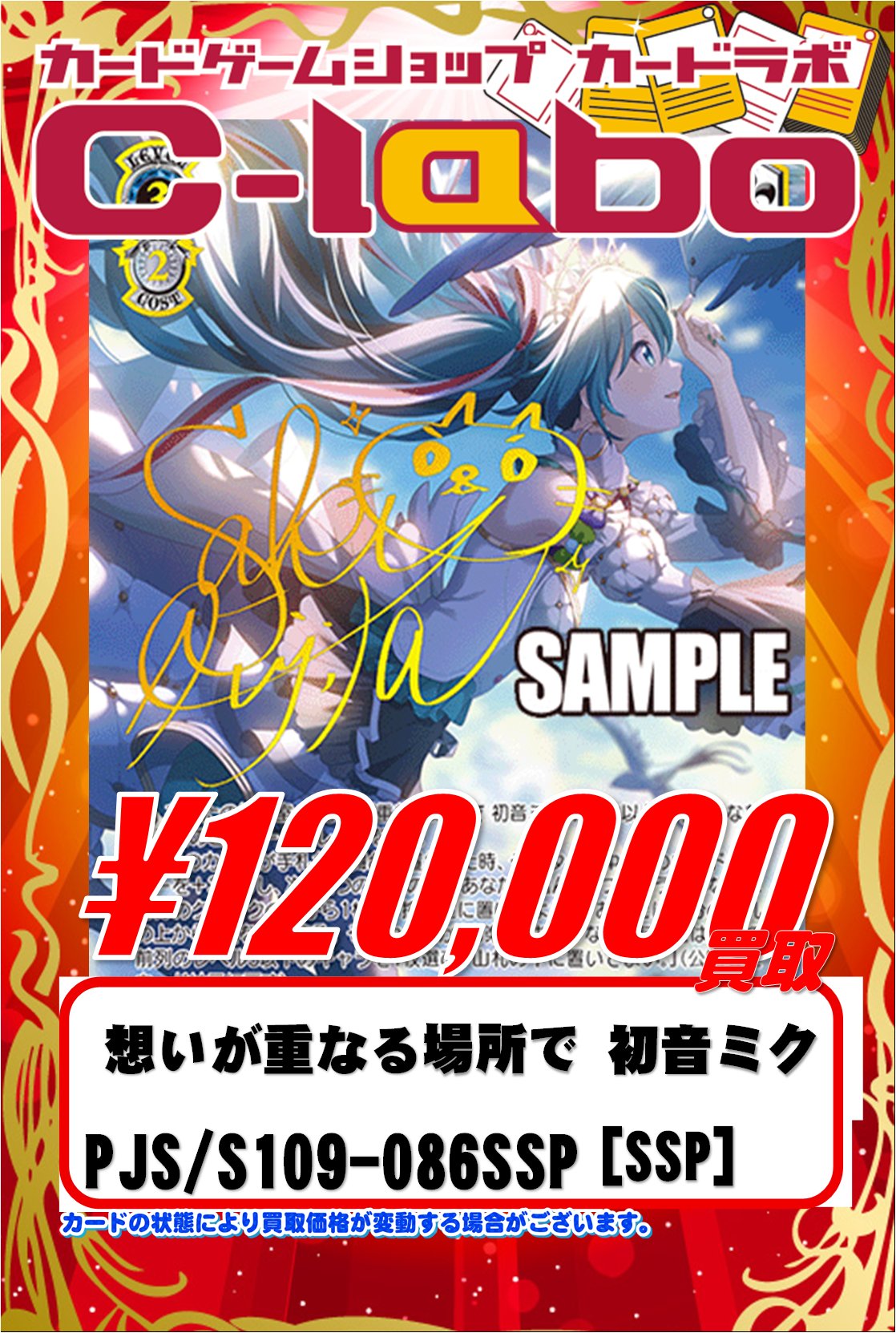 ヴァイス ステージのセカイ初音ミクSSP PSA10 専用 初音ミク PSA10