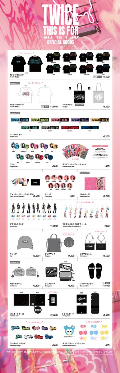 TWICEグッズ　ファンクラブ限定含む TWICE <THIS IS FOR> WORLD TOUR IN JAPAN 会場販売のオフィシャル