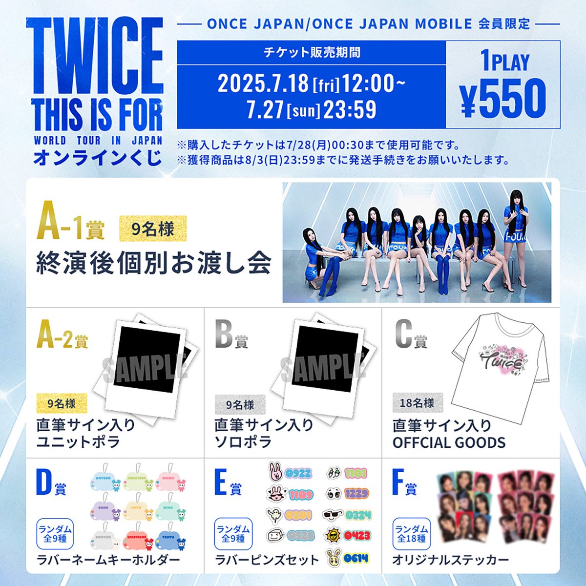 TWICEグッズ　ファンクラブ限定含む TWICE <THIS IS FOR> WORLD TOUR IN JAPAN 会場販売のオフィシャル