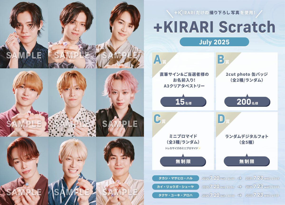 ✨#KIRARI にてスクラッチ開催✨ 超特急メンバー主導型ソロファン