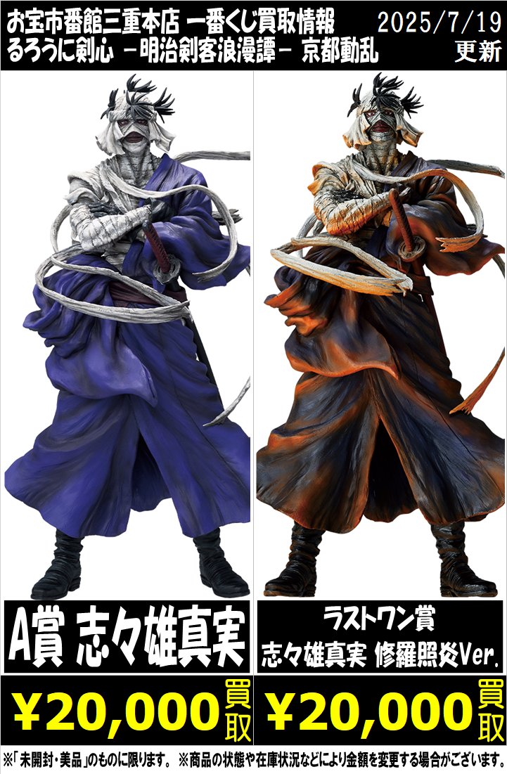 一番くじ るろうに剣心 京都動乱MASTERLISEフィギュアコンプセット 一