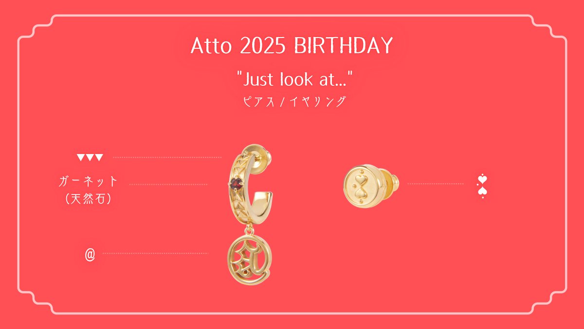 ❤️ #あっと】 あっと 2025 BIRTHDAY Just look at スペシャル