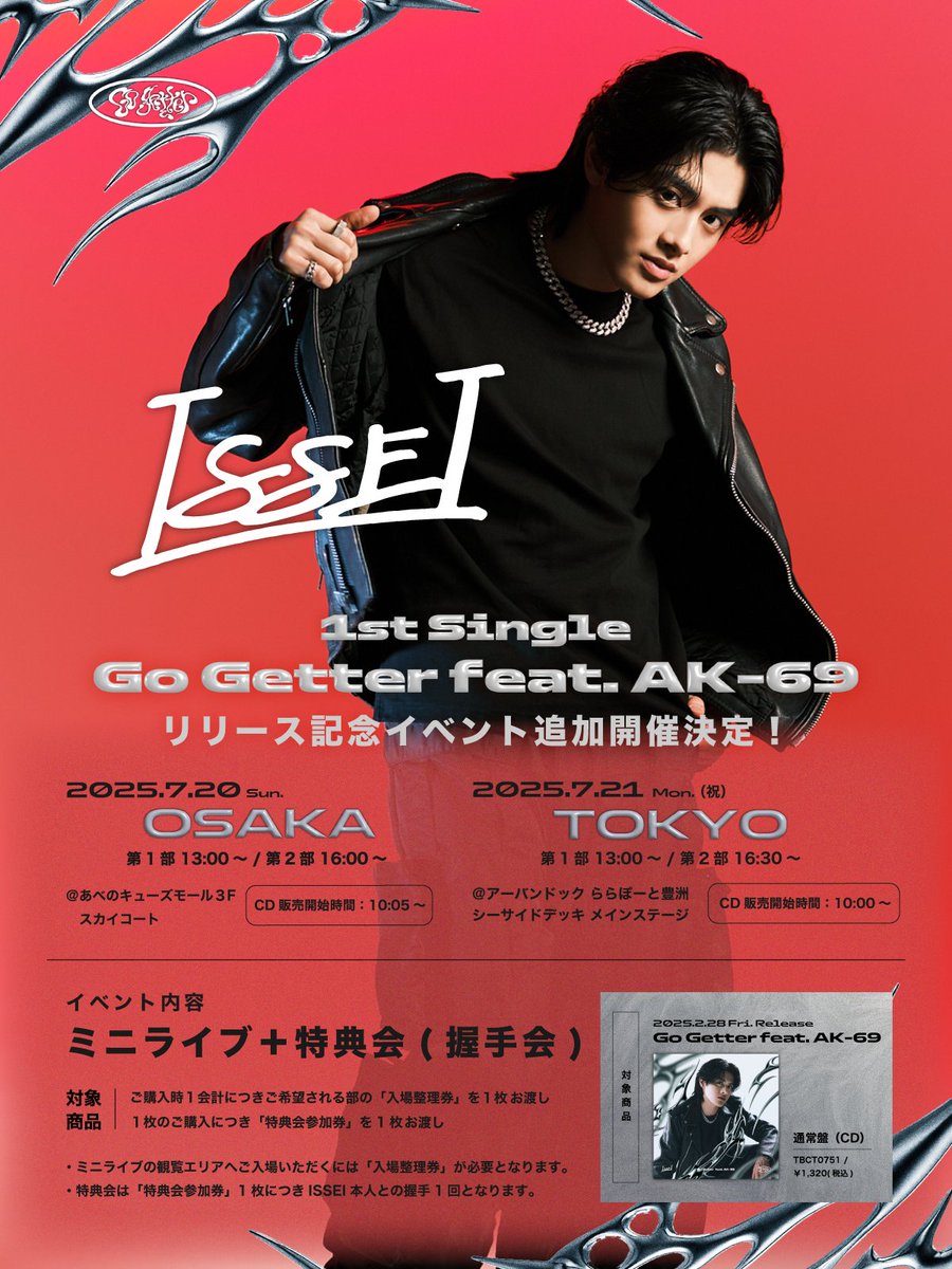GGリリイベ 〈第2弾〉 1st Single｢Go Getter feat. AK-69｣ リリース