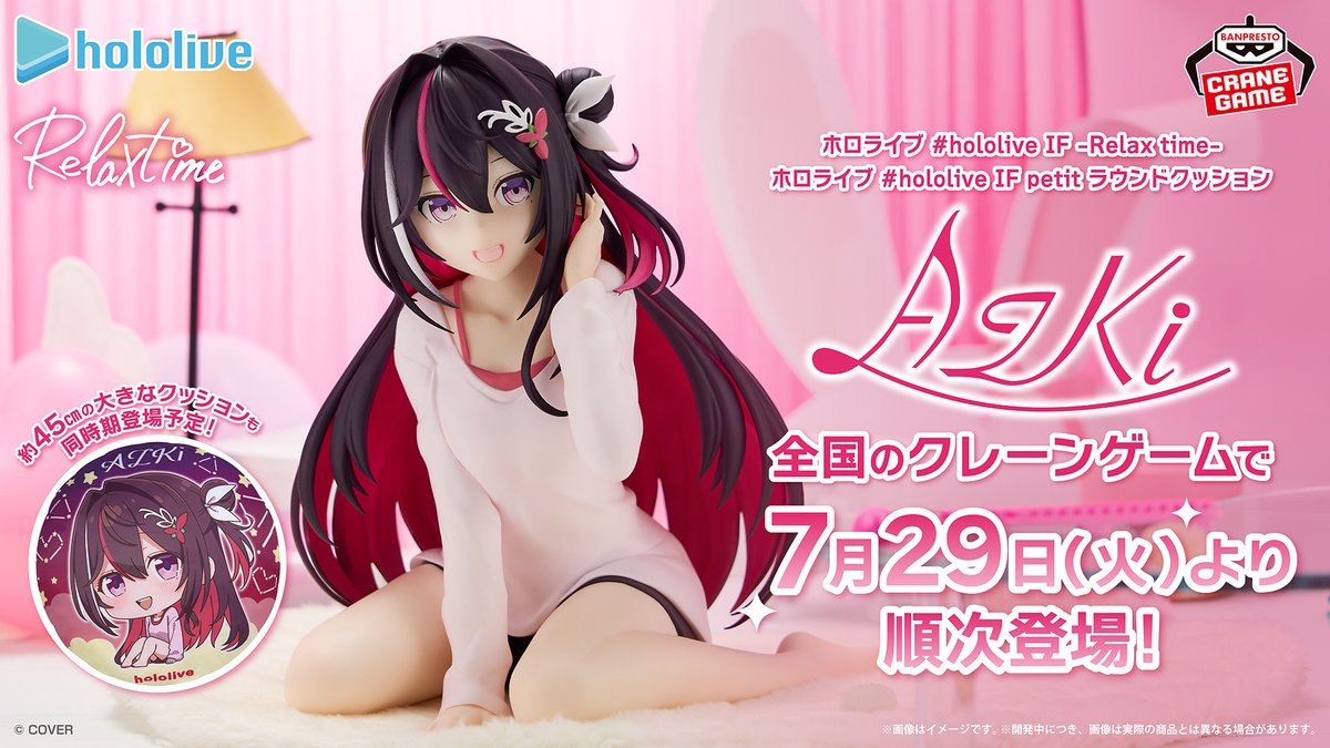 ⚒️本日登場！ #AZKi がプライズに⚒️／​ ホロライブメンバーの様々