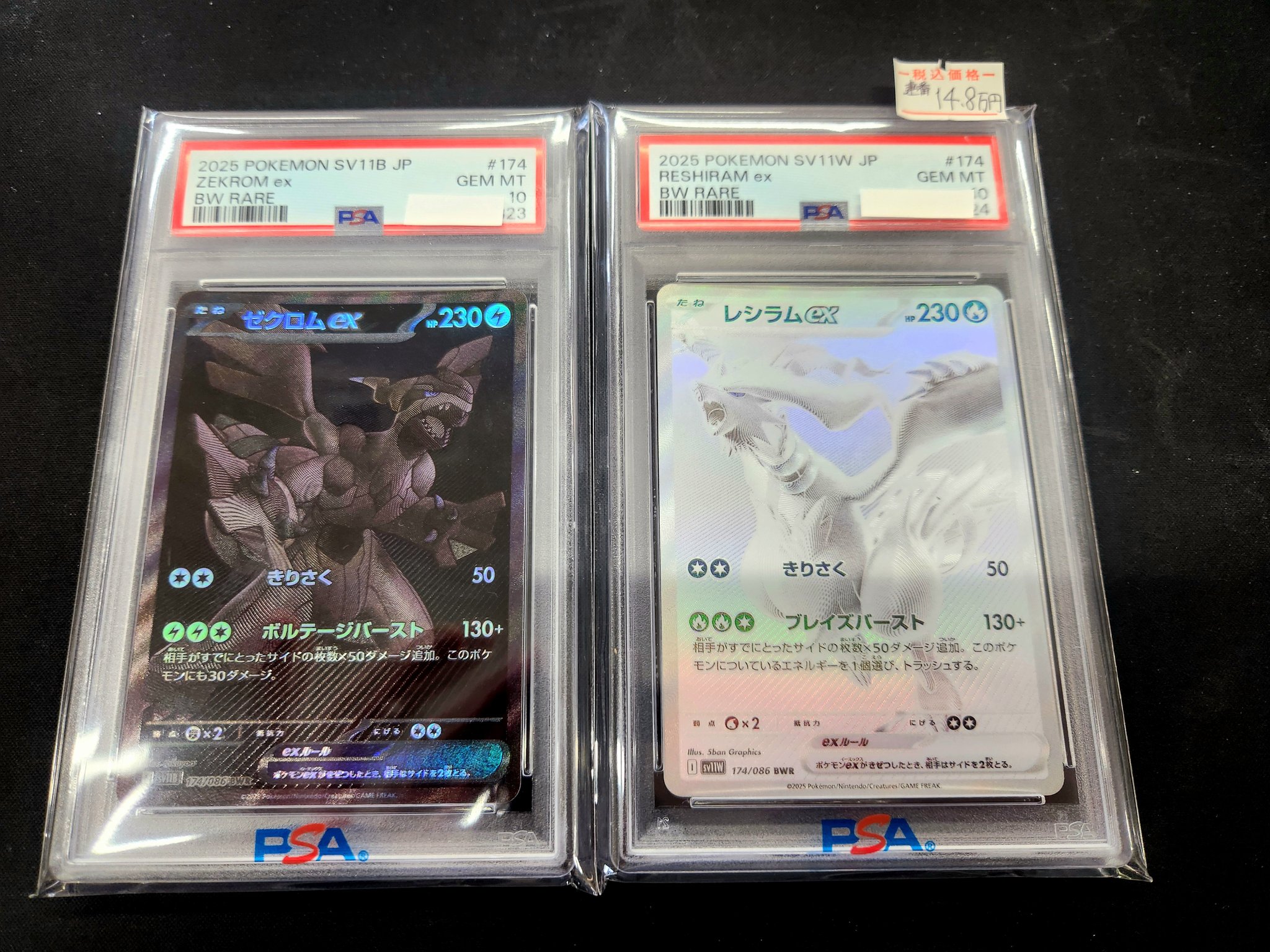 PSA10】【連番】ゼクロムex レシラムex BWR #67 PSA10連番ゼクロム