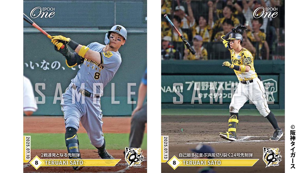 エポックワン RC【佐藤輝明】自身初の甲子園バックスクリーン弾（21.4