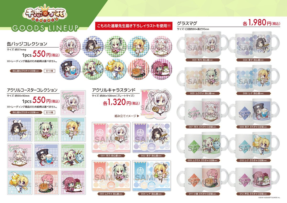 お知らせ】 POP UP SPACE -AKIHABARA-にて、 「千恋＊万花