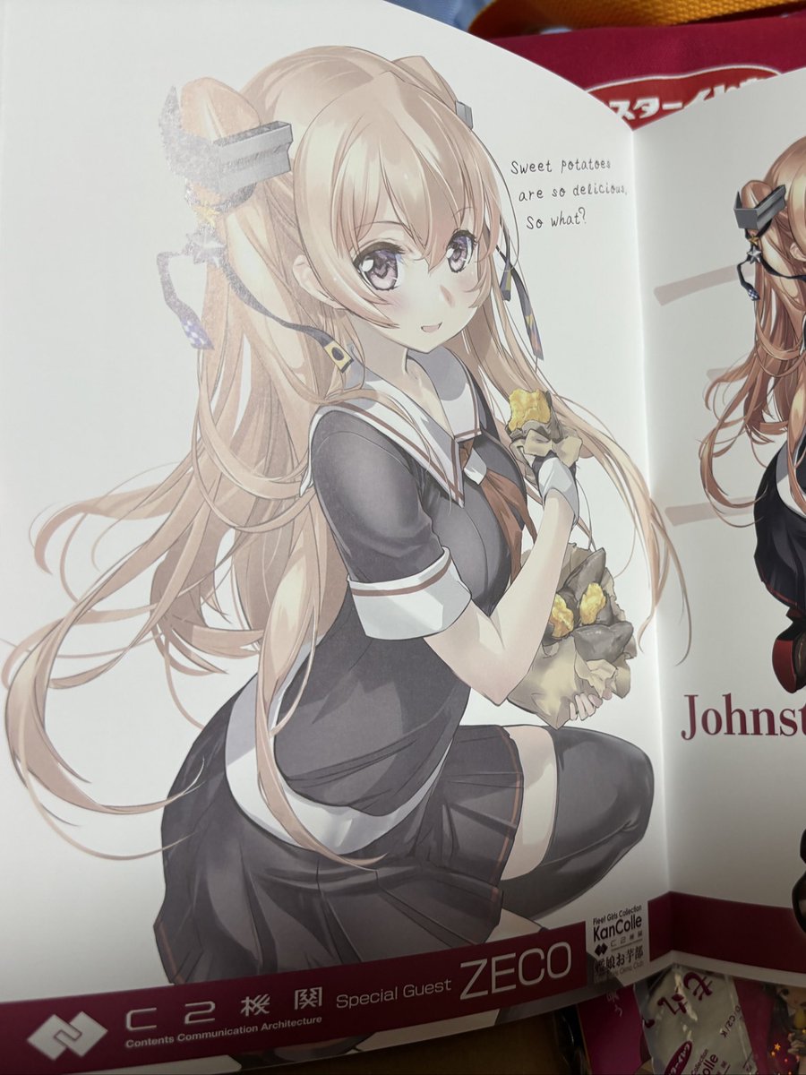 艦これ ローソンコラボ おいも丸スペシャルセット到着しました