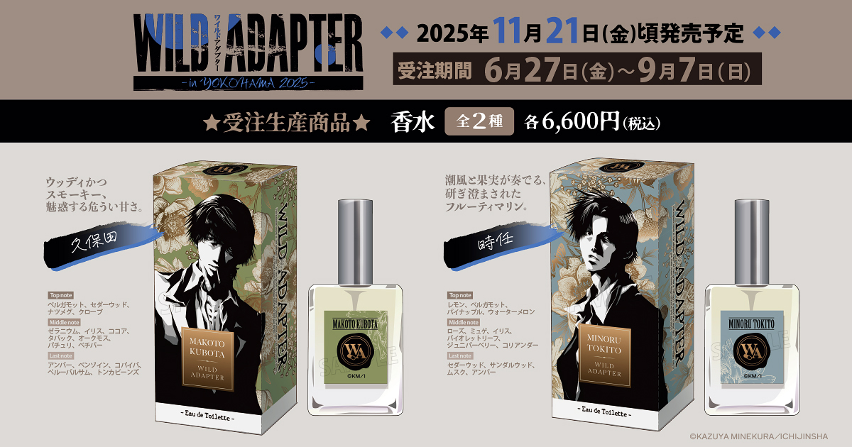 受注生産商品 ✿ڿڰۣ― 「WILD ADAPTER」 2人をイメージし調香した