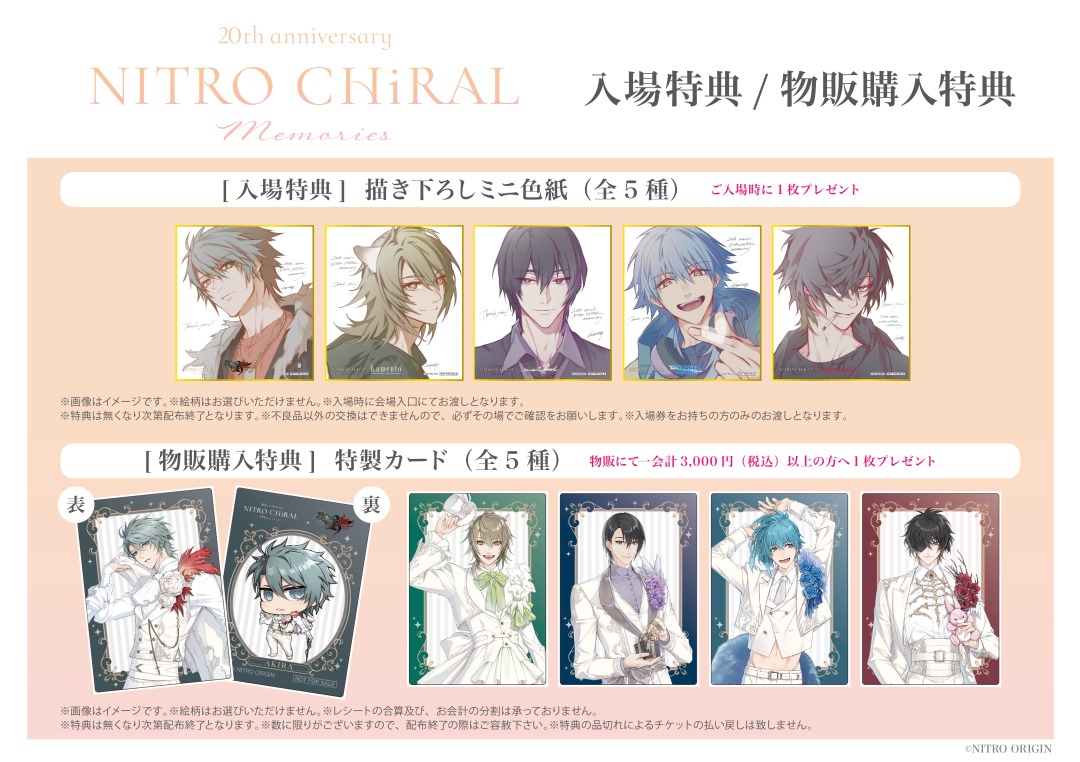 20th anniversary NITRO CHiRAL Memories】 #キラメモ 大阪会場前売券