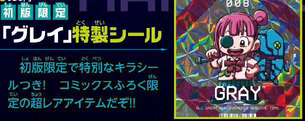 ⏪コミックス情報⏪ 10巻の通常版にはクロノ後輩！ 『グレイ』が初版