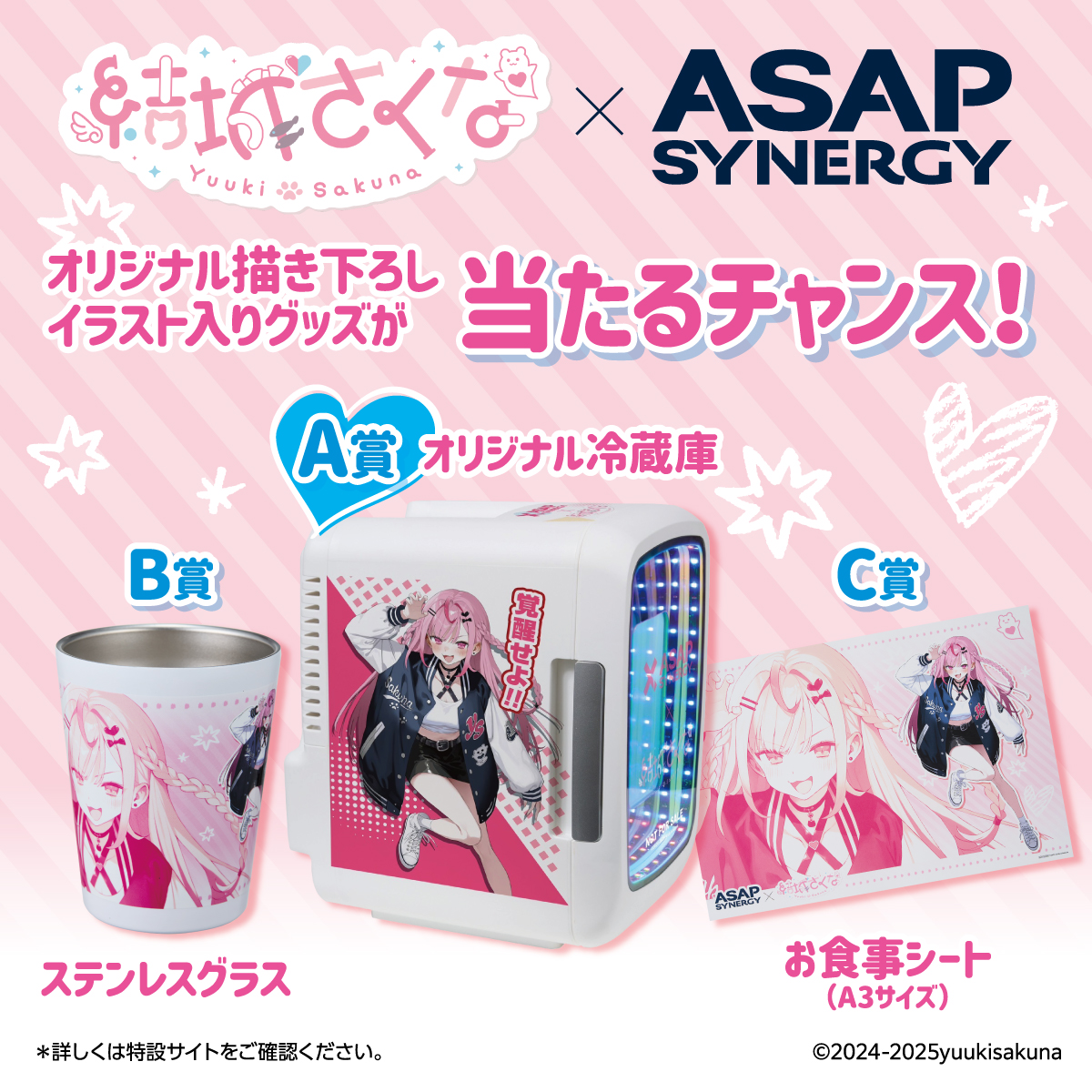 シナジードリンク ASAP SYNERGY × 結城さくな】 本日 7月25日（金
