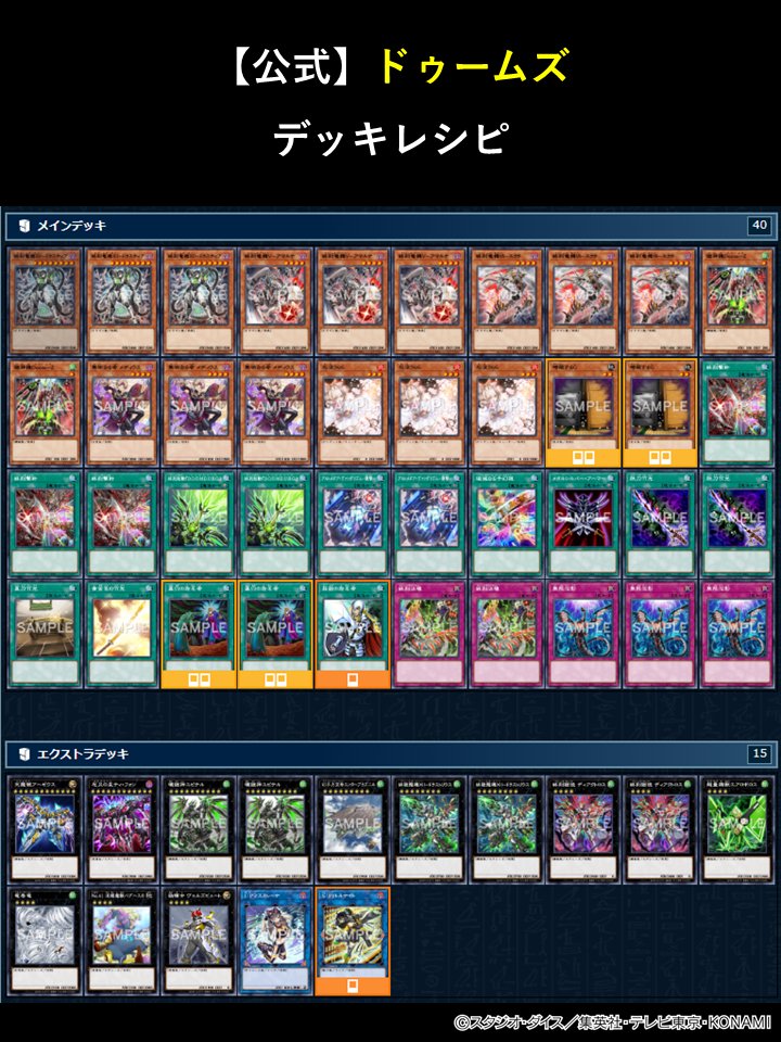 明日7/26㊏発売👏 𝘿𝙊𝙊𝙈 𝙊𝙁 𝘿𝙄𝙈𝙀𝙉𝙎𝙄𝙊𝙉𝙎 収録カードを