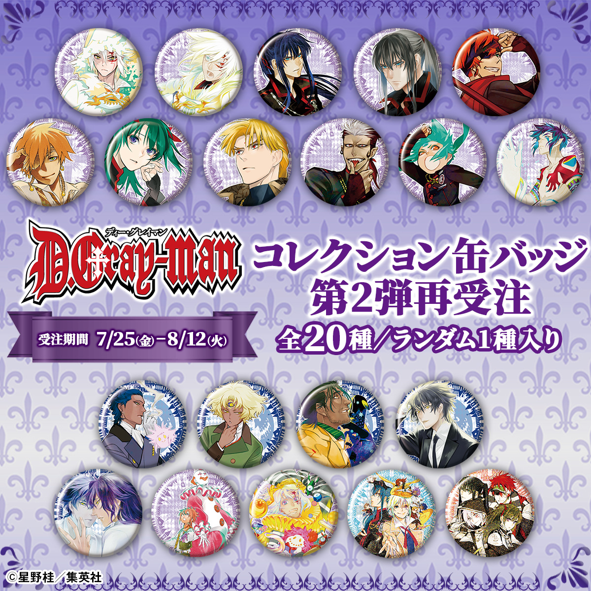 原作商品情報＞ 【7月25日・本日13:00～受注開始📢】 皆様からの熱い声