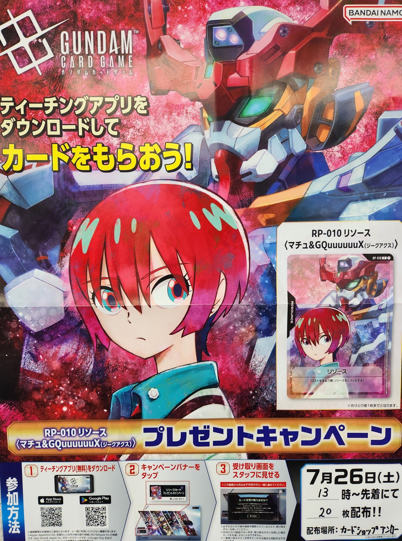 ガンダムカードゲーム リソースカード プロモ 10枚 10種セット まとめ