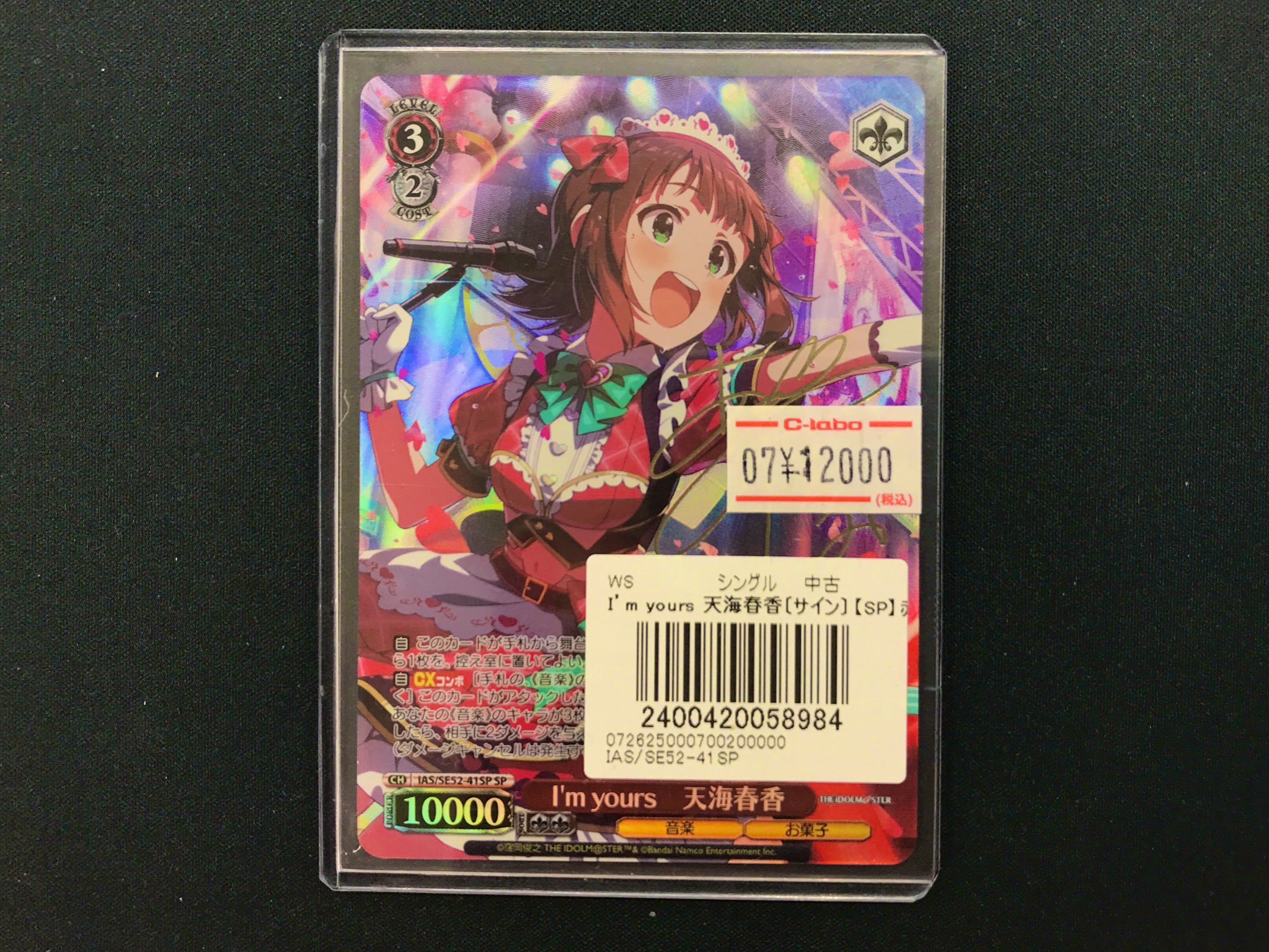 WS ヴァイス アイマス765 I'm yours 天海 春香 SP サイン 天海春香 I'm